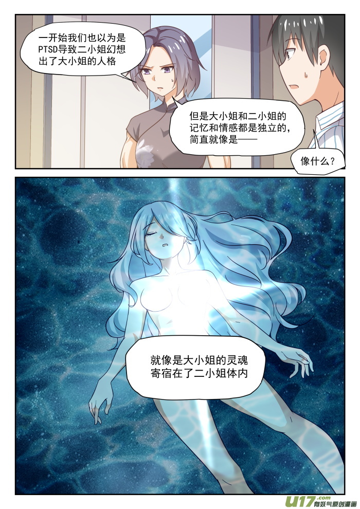 女子学院的男生第二百九十五话 沈若影的秘密