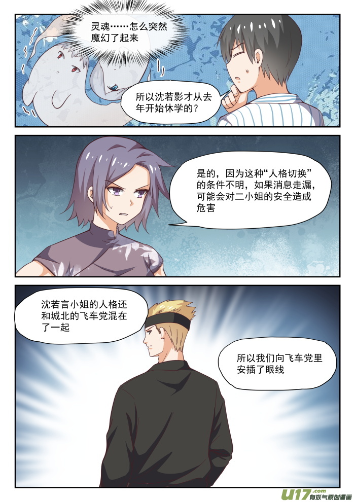 女子学院的男生第二百九十五话 沈若影的秘密