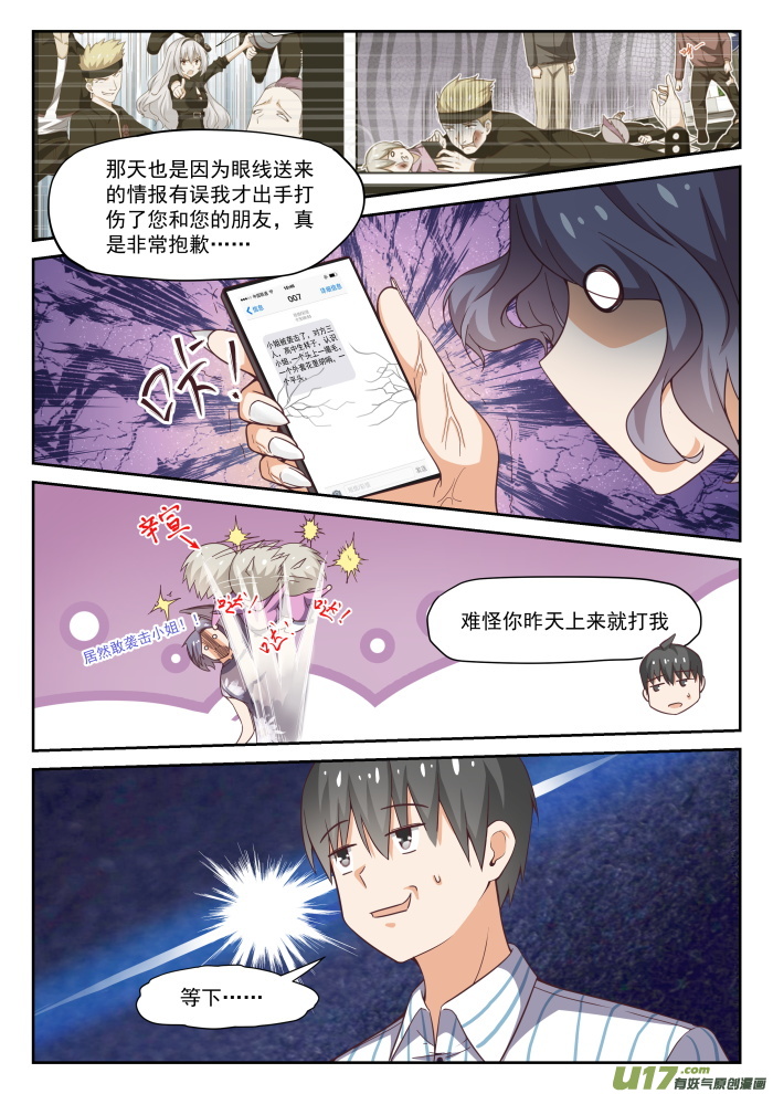 女子学院的男生第二百九十五话 沈若影的秘密