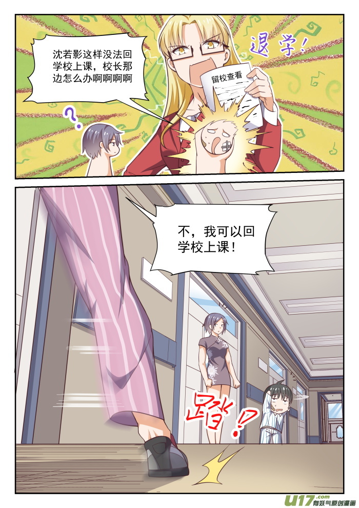 女子学院的男生第二百九十五话 沈若影的秘密