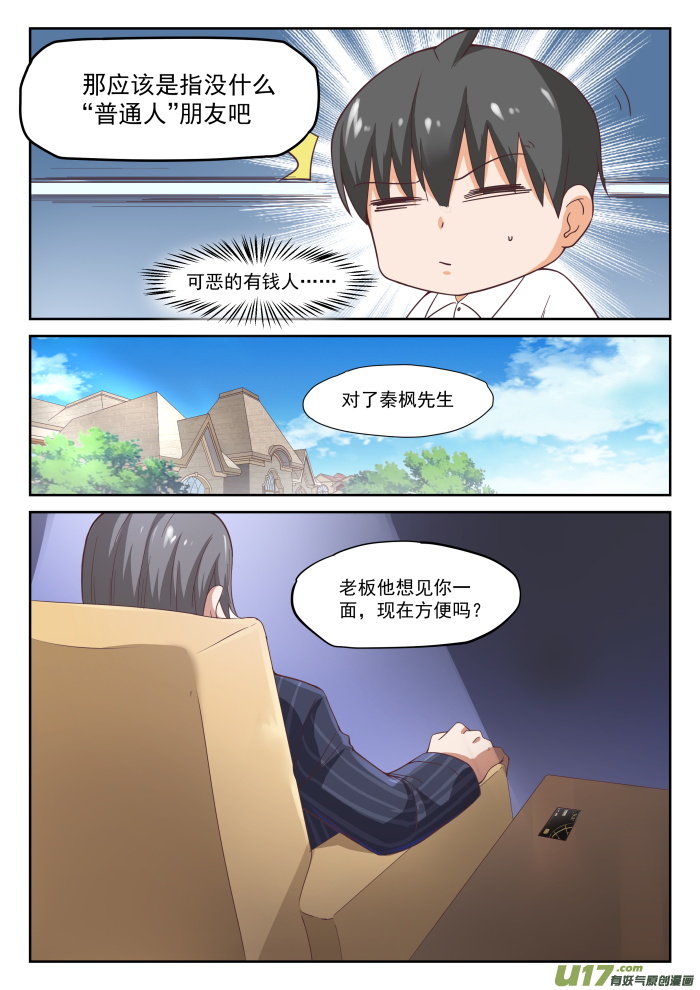 女子学院的男生第二百九十六话 闺蜜