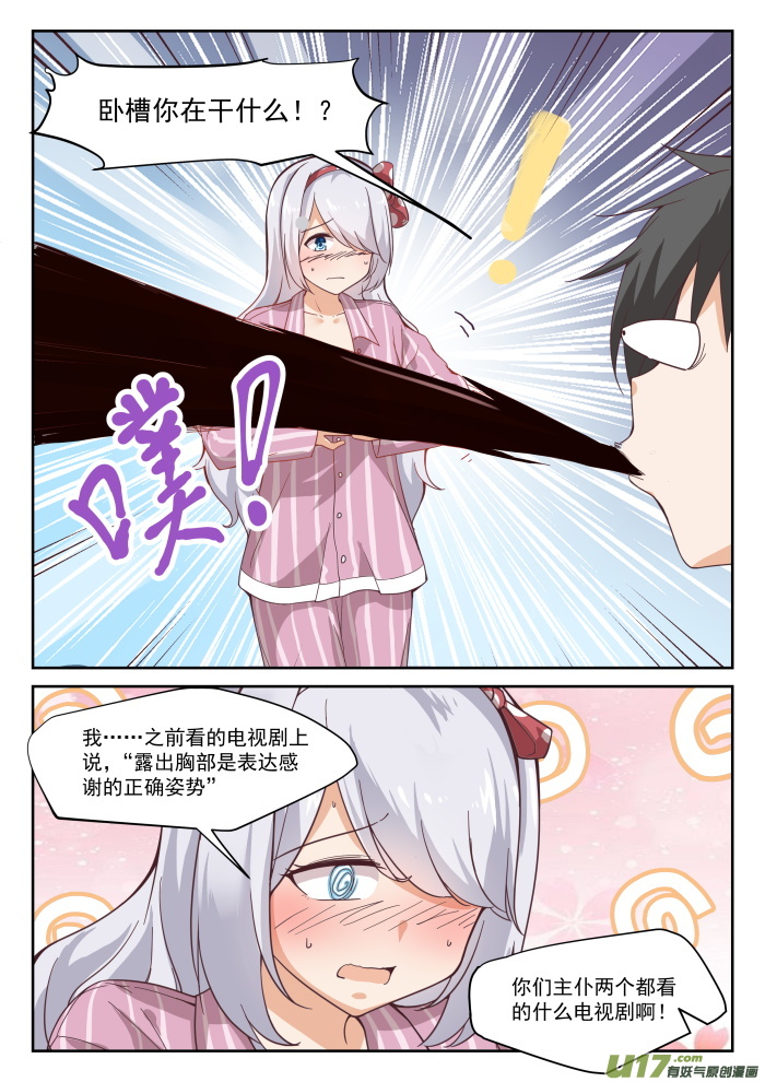 女子学院的男生第二百九十六话 闺蜜