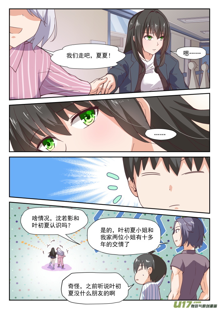 女子学院的男生第二百九十六话 闺蜜