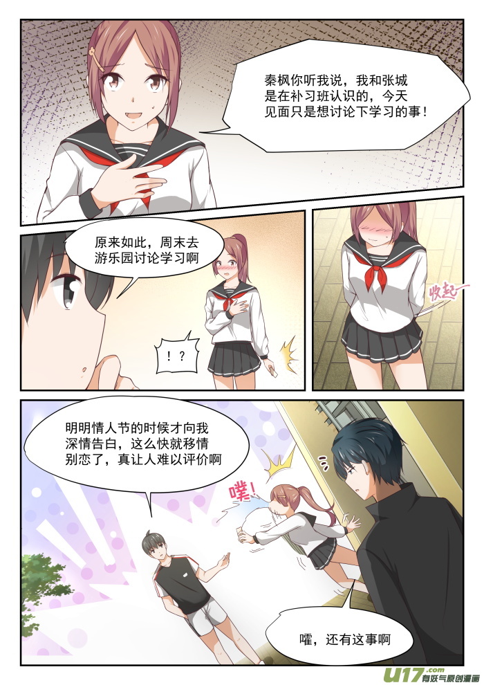 女子学院的男生第三百二十八话 手腕强硬！