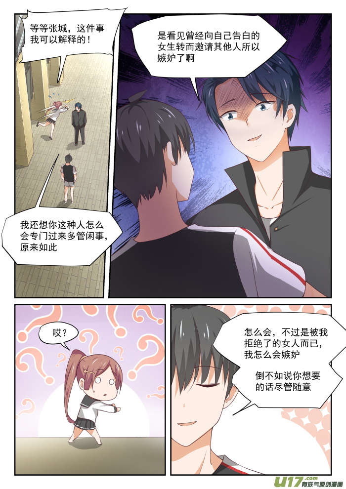 女子学院的男生第三百二十八话 手腕强硬！