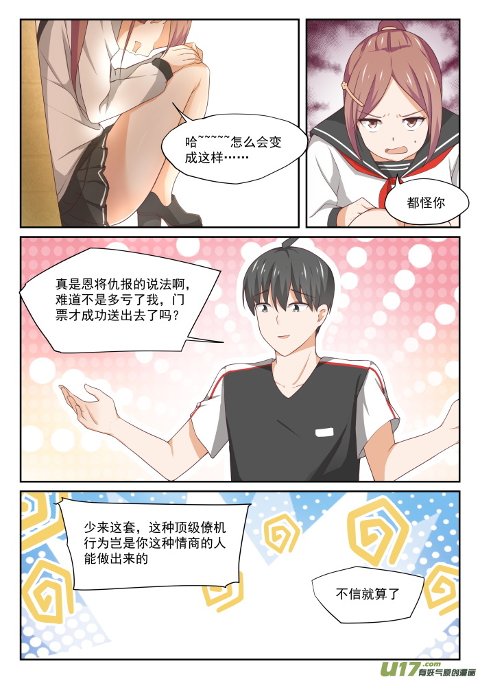 女子学院的男生第三百二十八话 手腕强硬！