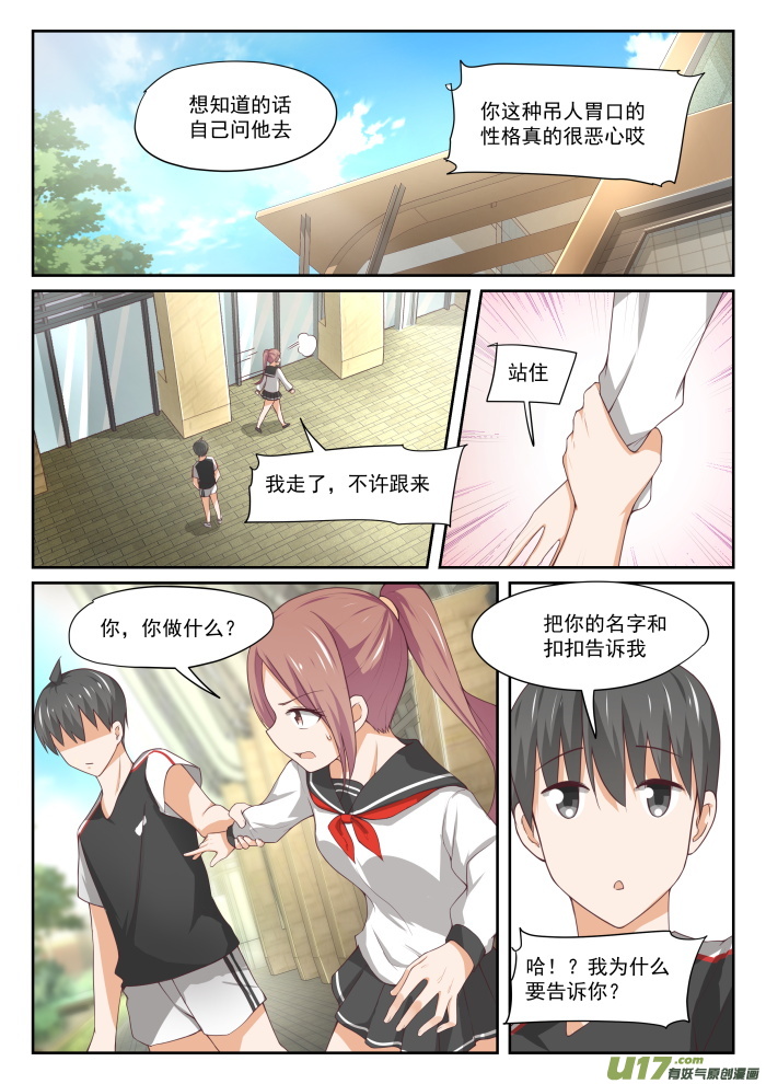 女子学院的男生第三百二十八话 手腕强硬！