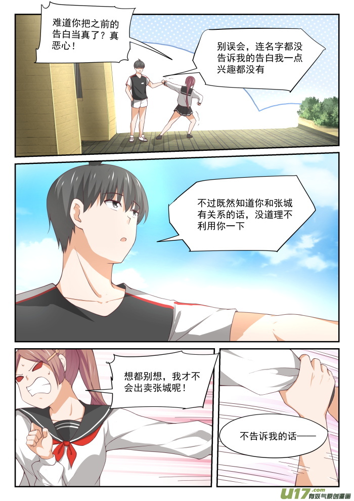 女子学院的男生第三百二十八话 手腕强硬！