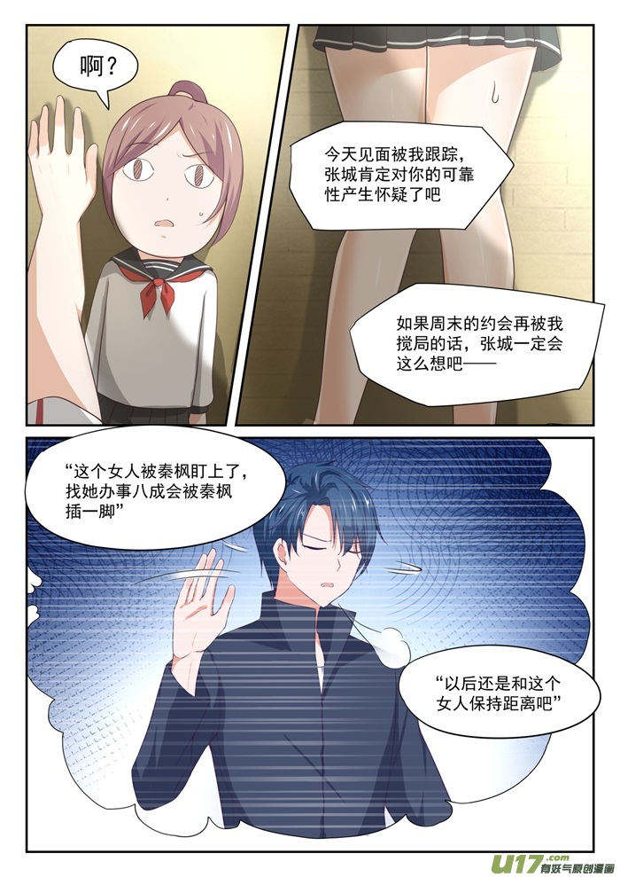 女子学院的男生第三百二十八话 手腕强硬！