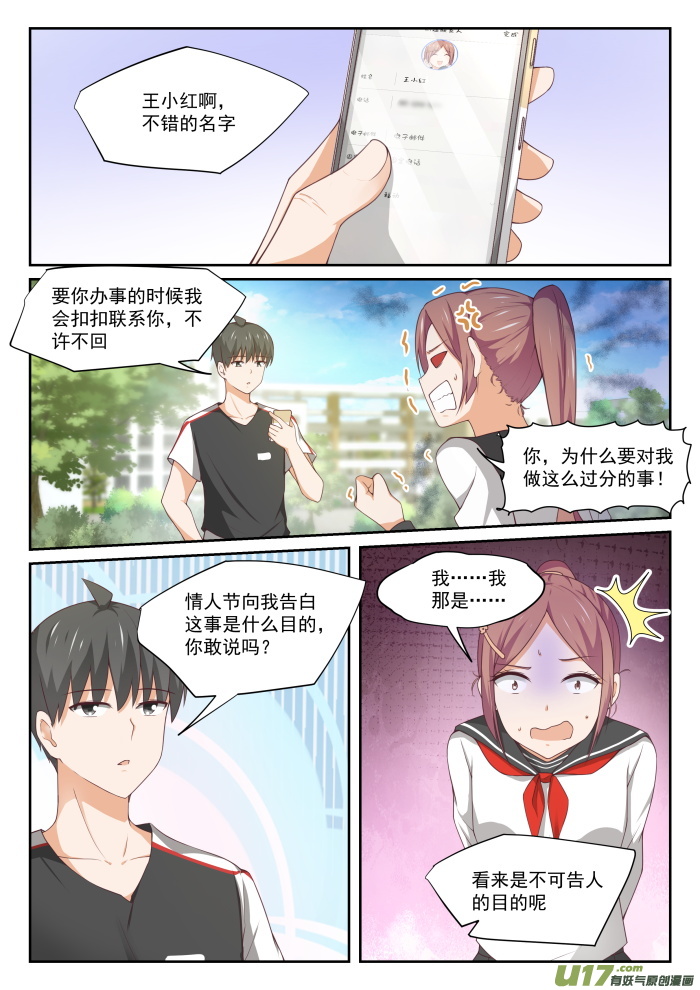 女子学院的男生第三百二十九话 运动会第一天结束