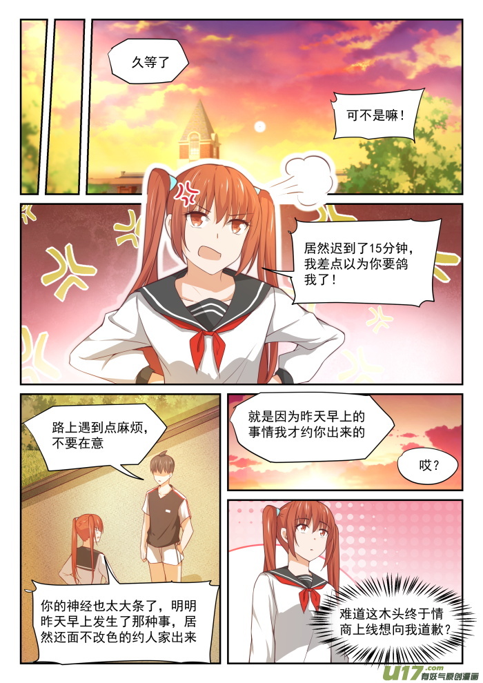 女子学院的男生第三百二十九话 运动会第一天结束