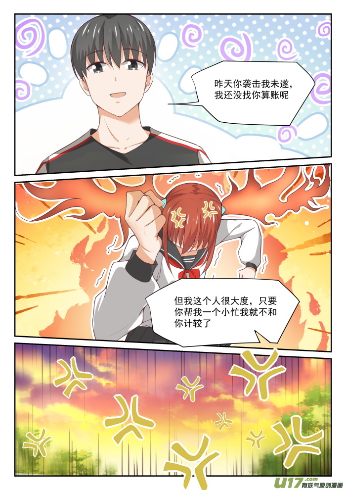女子学院的男生第三百二十九话 运动会第一天结束