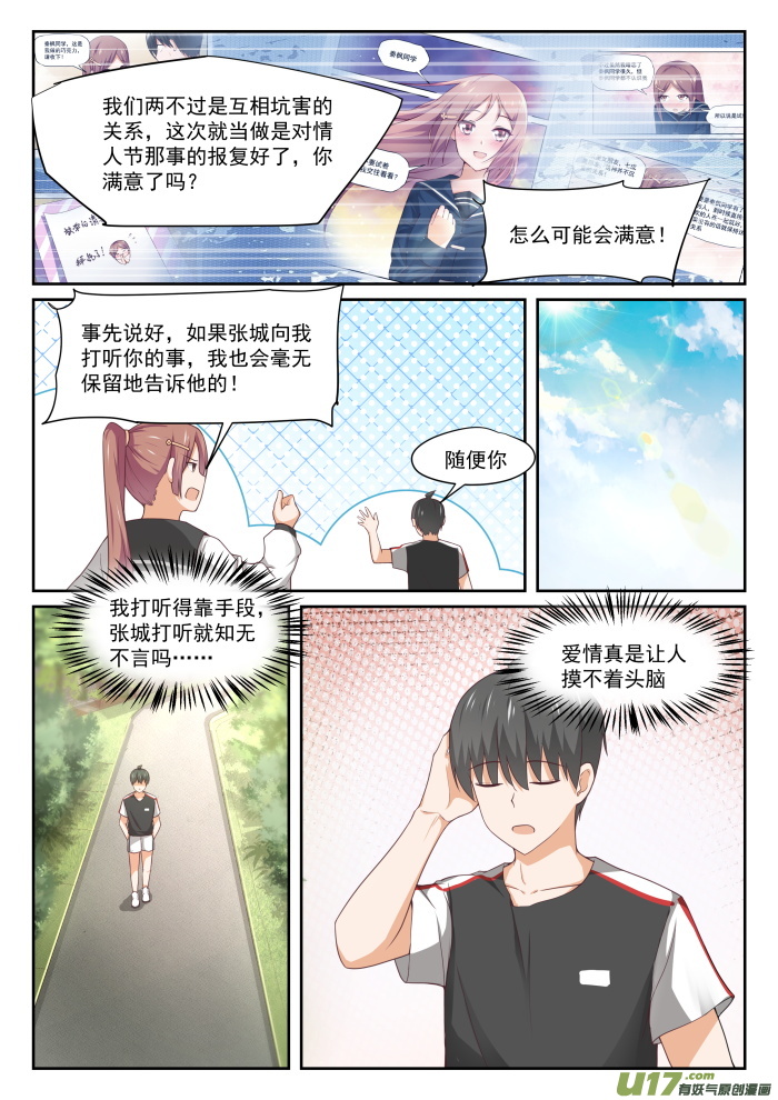 女子学院的男生第三百二十九话 运动会第一天结束