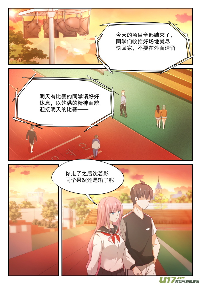 女子学院的男生第三百二十九话 运动会第一天结束