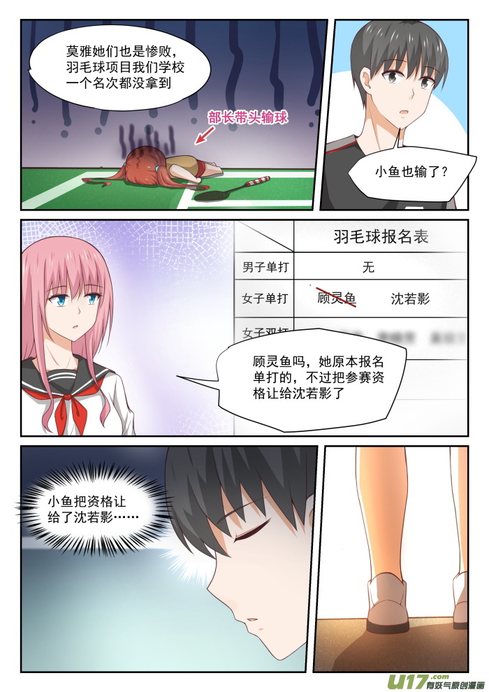 女子学院的男生第三百二十九话 运动会第一天结束