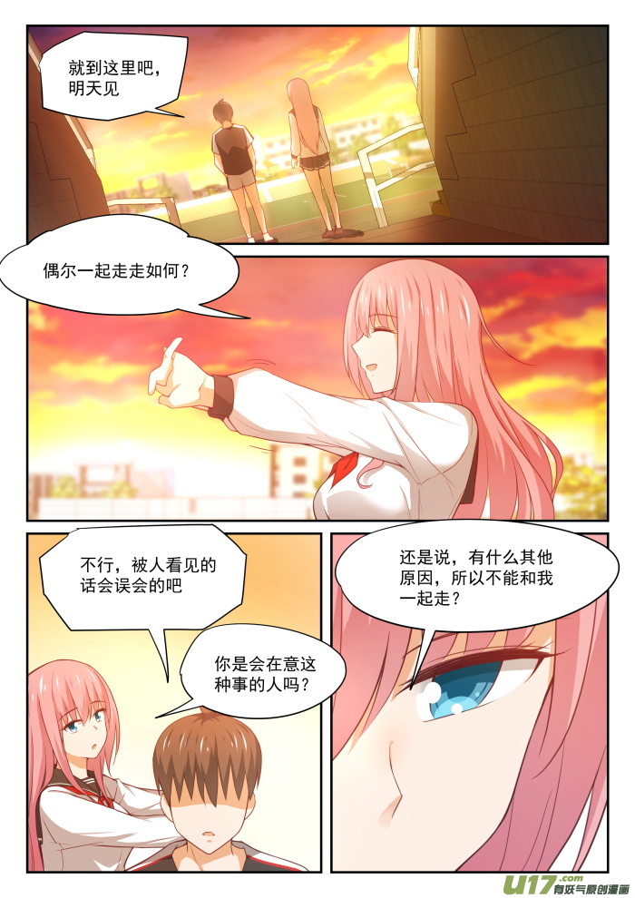 女子学院的男生第三百二十九话 运动会第一天结束