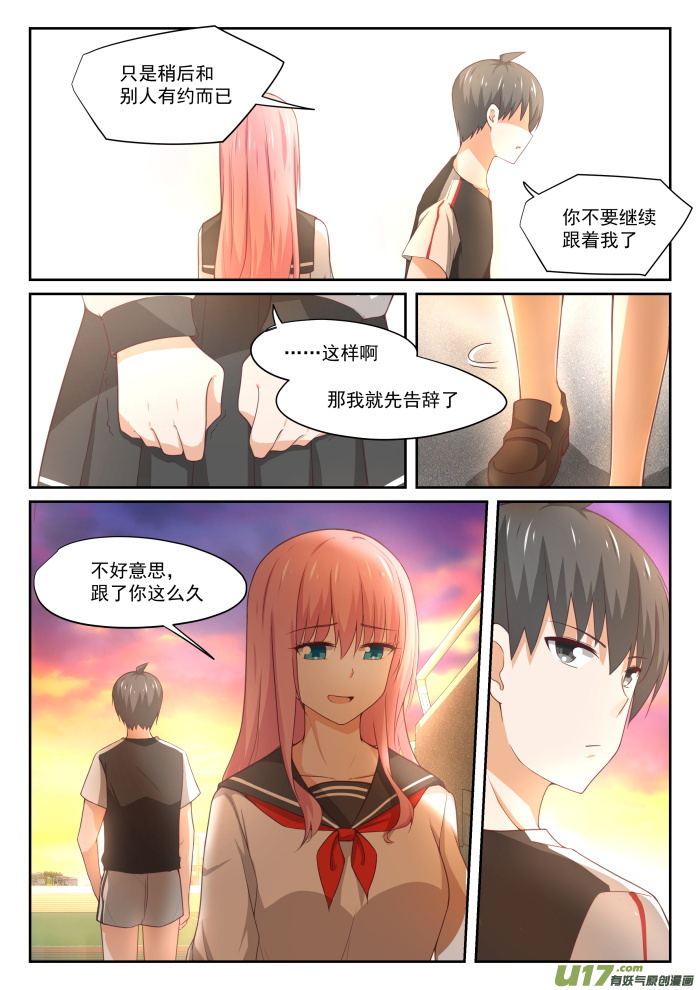 女子学院的男生第三百二十九话 运动会第一天结束
