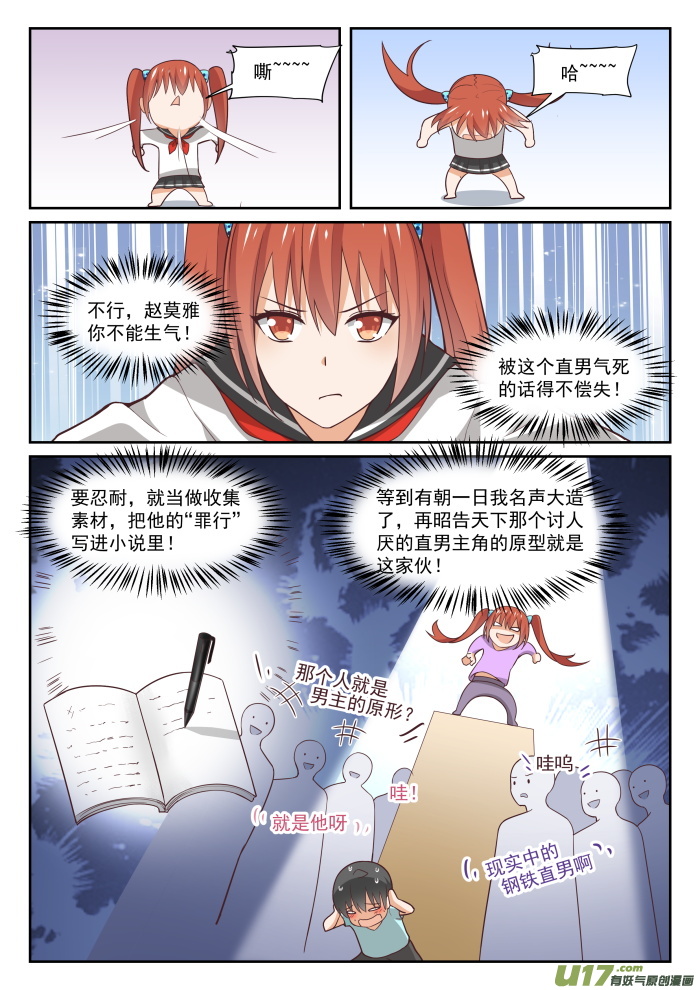 女子学院的男生第三百三十话 安抚人心