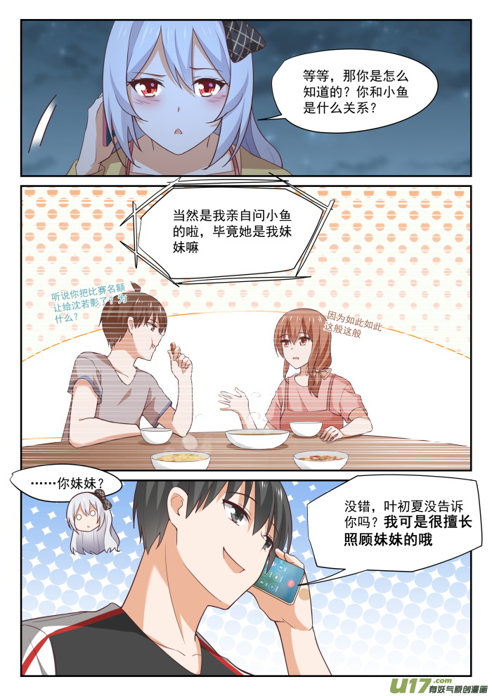 女子学院的男生第三百三十话 安抚人心