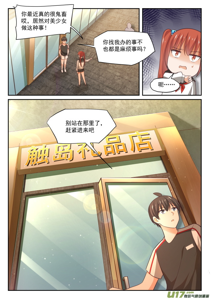 女子学院的男生第三百三十话 安抚人心