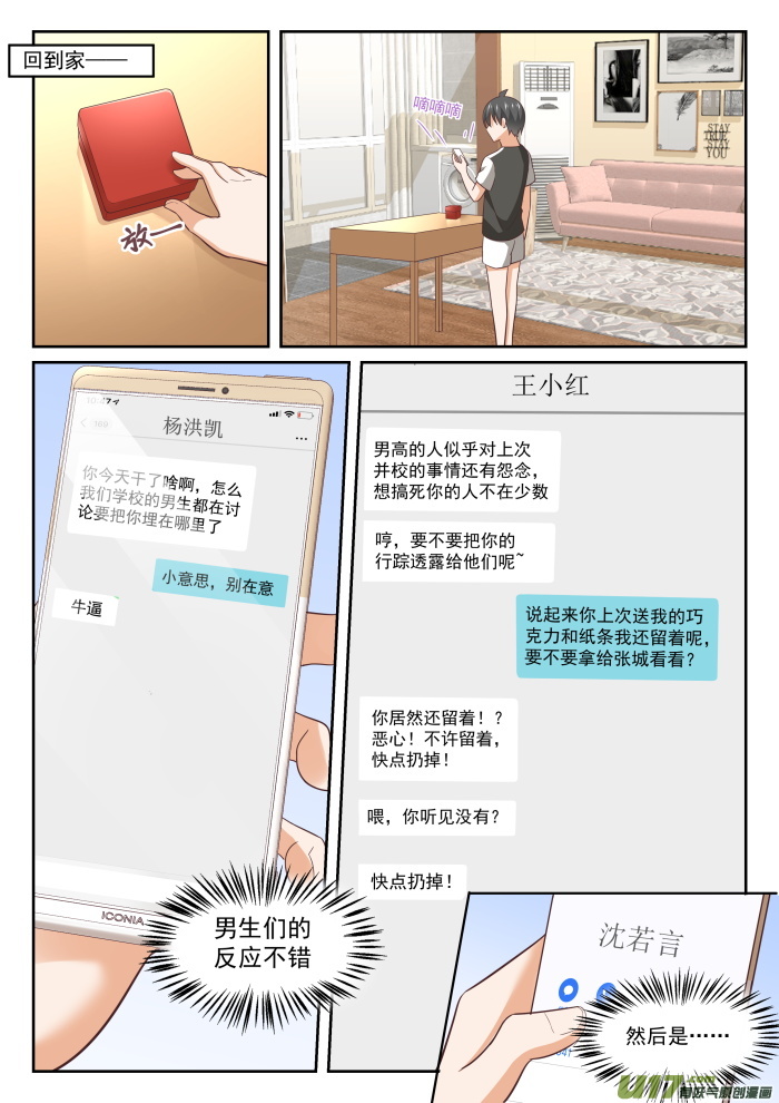 女子学院的男生第三百三十话 安抚人心
