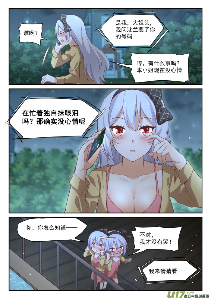 女子学院的男生第三百三十话 安抚人心