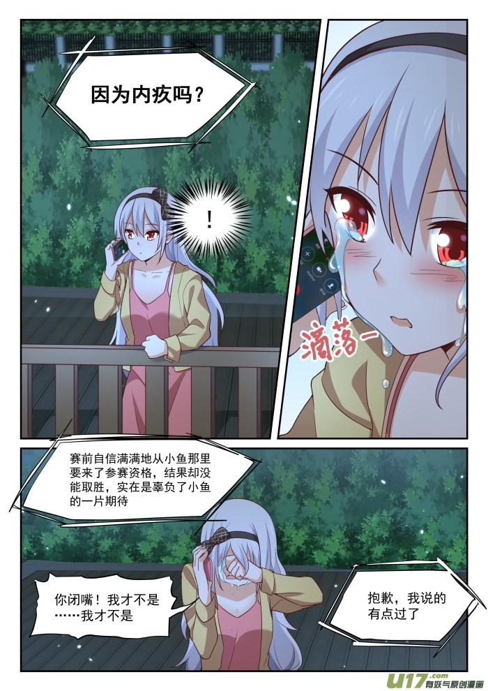 女子学院的男生第三百三十话 安抚人心