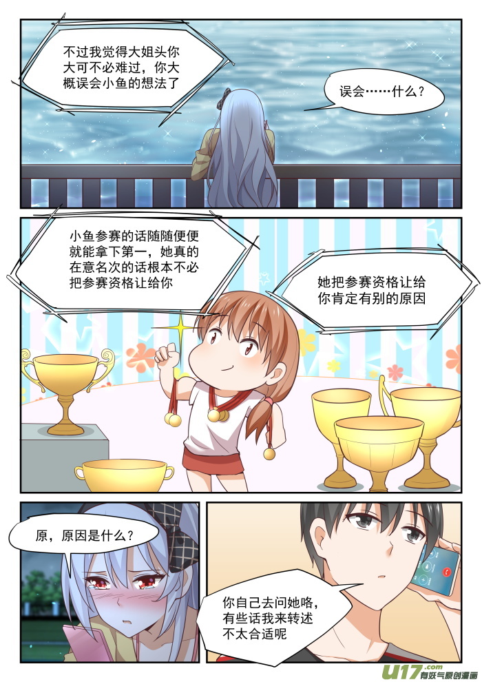 女子学院的男生第三百三十话 安抚人心