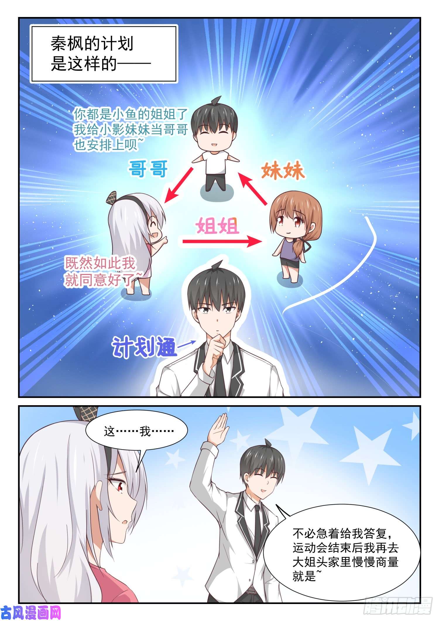 女子学院的男生【332】矛盾的秦枫