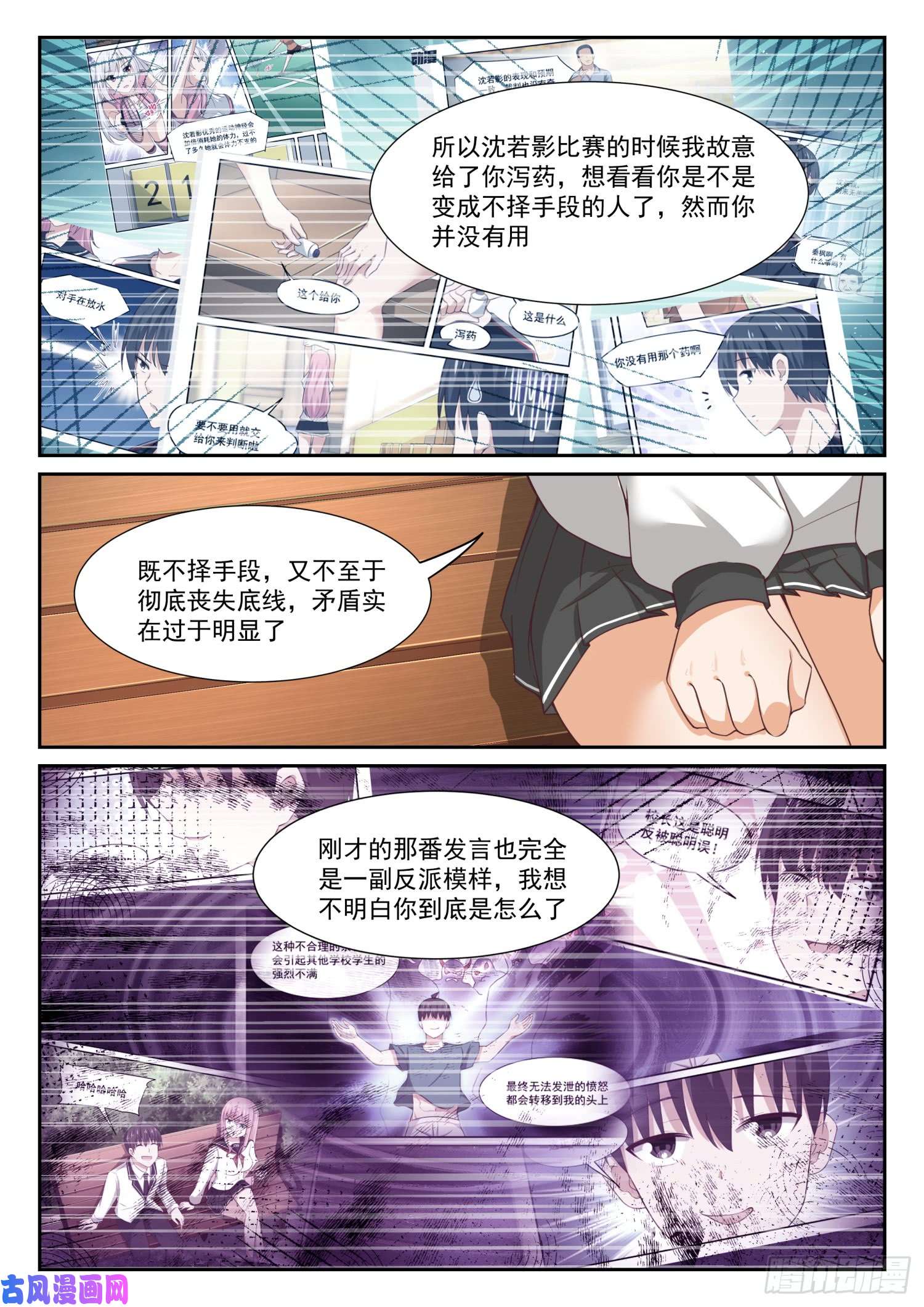 女子学院的男生【332】矛盾的秦枫