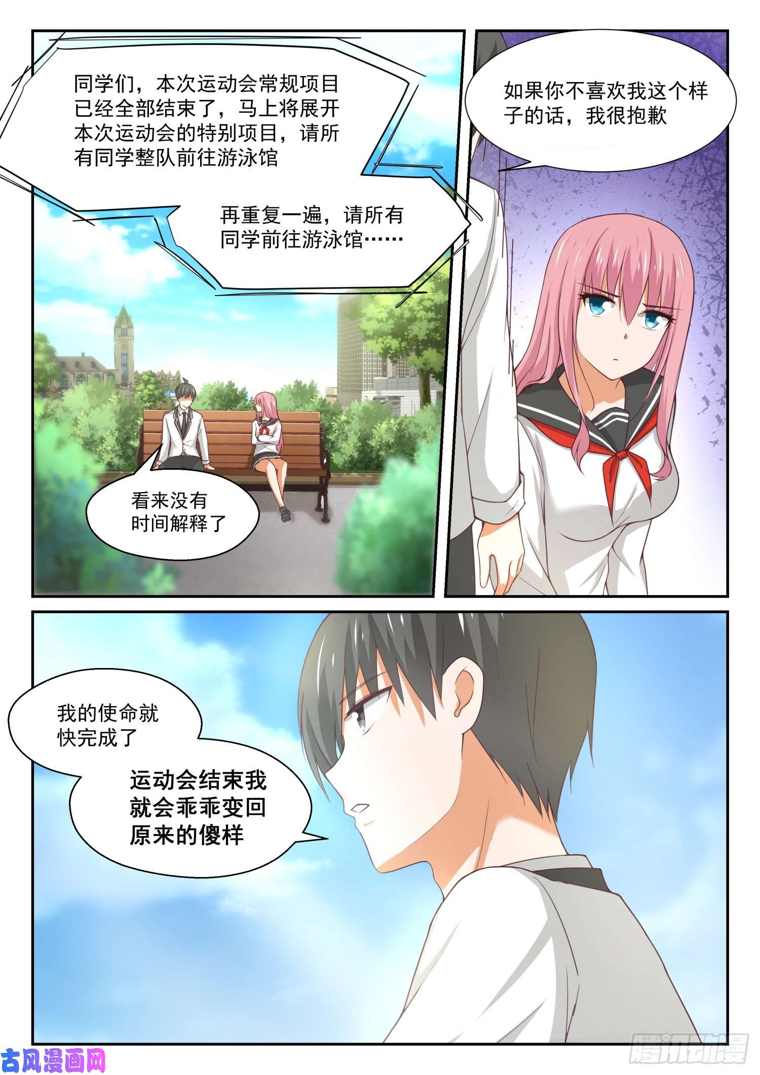 女子学院的男生【332】矛盾的秦枫