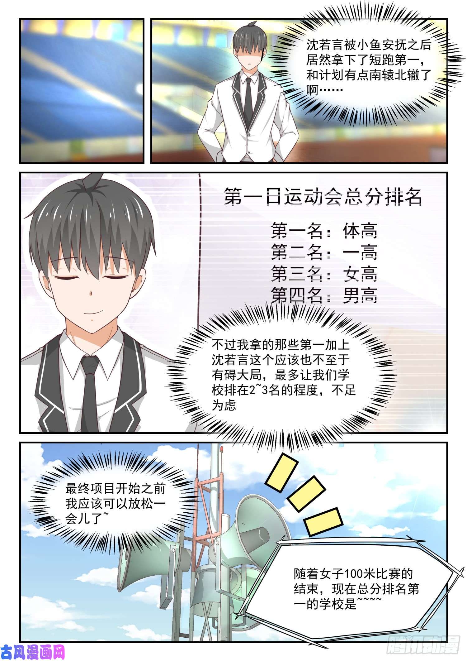 女子学院的男生【332】矛盾的秦枫