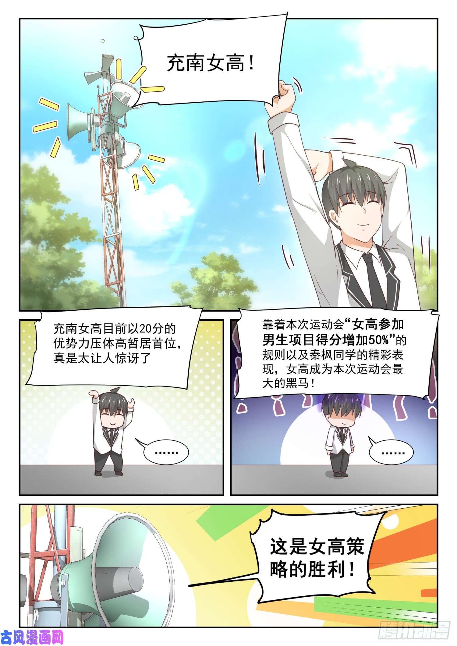 女子学院的男生【332】矛盾的秦枫