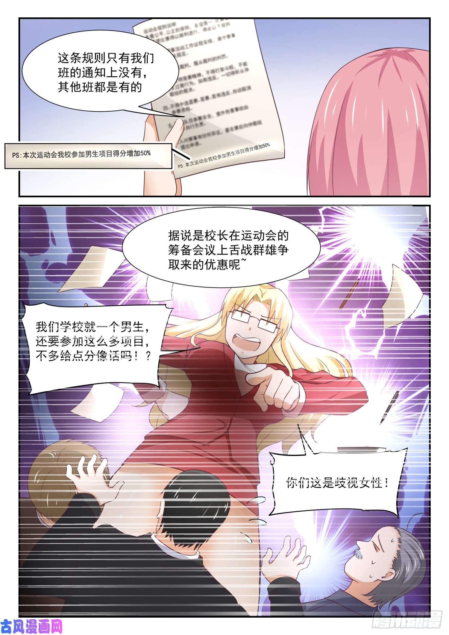 女子学院的男生【332】矛盾的秦枫