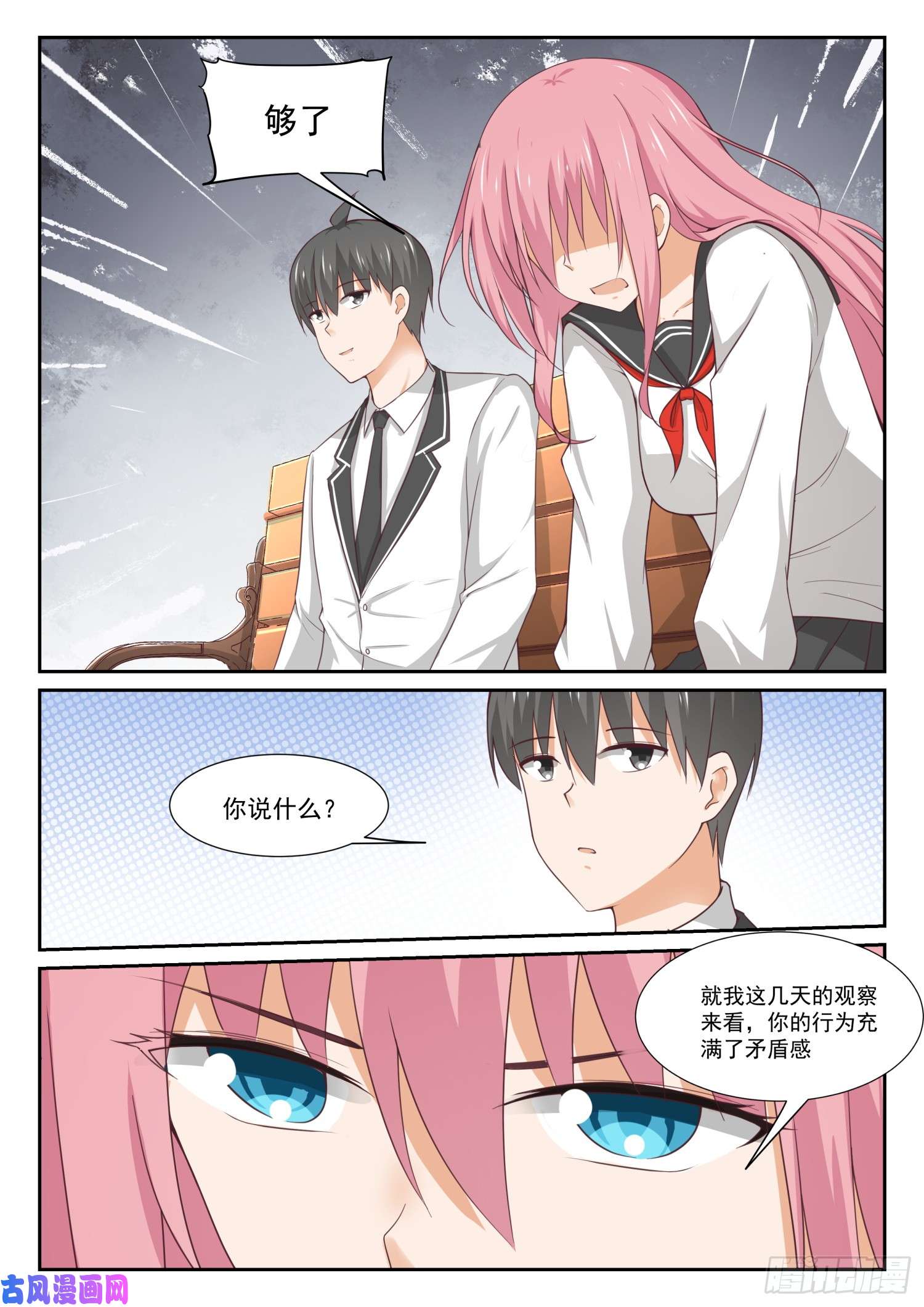 女子学院的男生【332】矛盾的秦枫