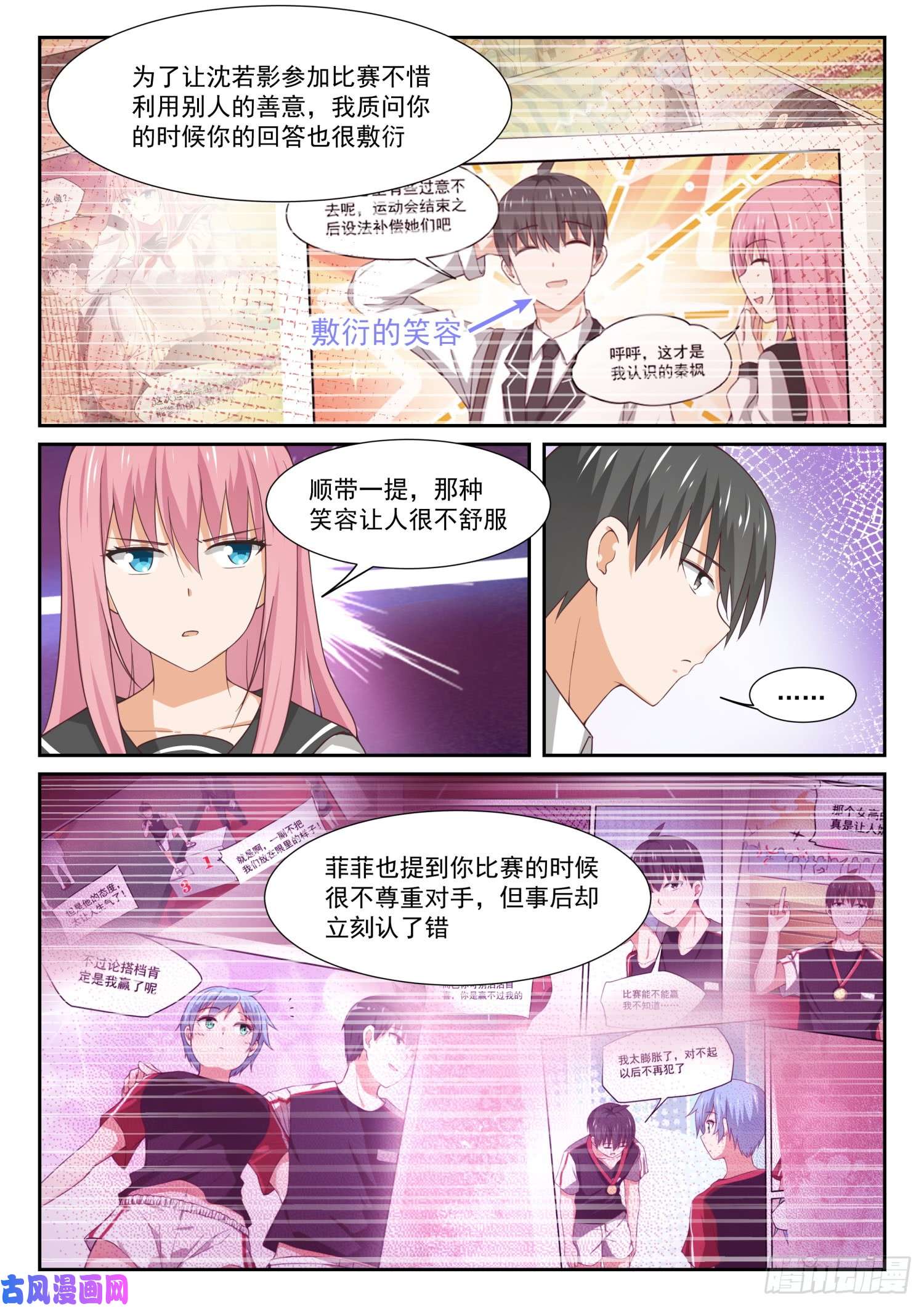 女子学院的男生【332】矛盾的秦枫