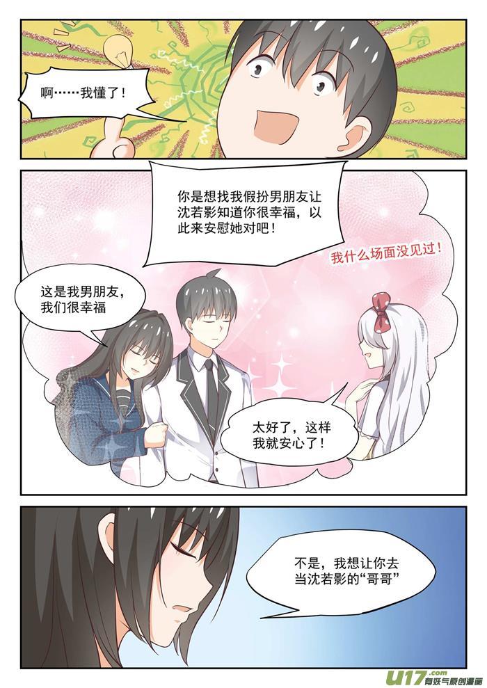 女子学院的男生第三百话 男朋友与哥哥