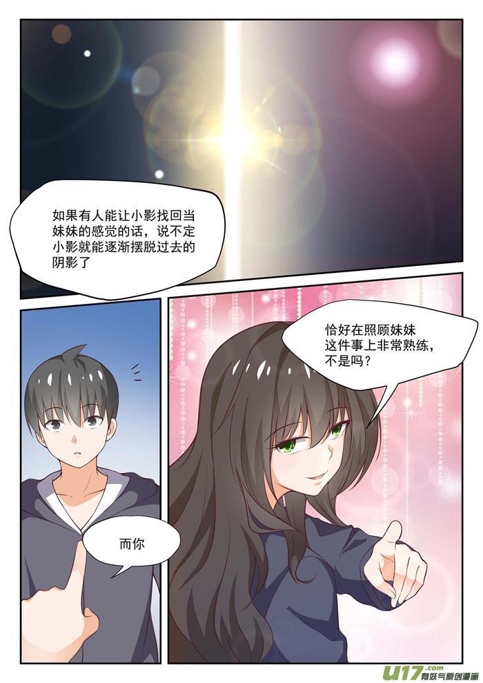 女子学院的男生第三百话 男朋友与哥哥