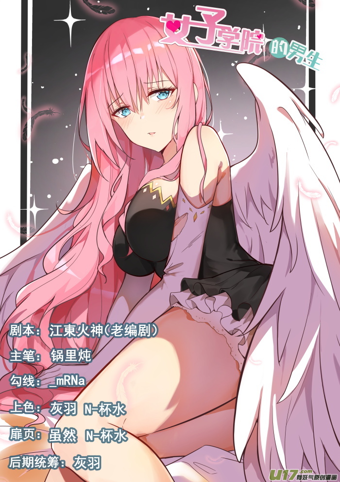 女子学院的男生第三百三十二话 矛盾的秦枫