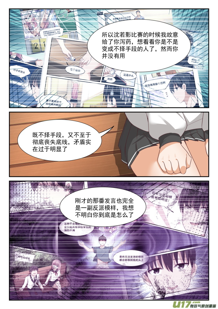 女子学院的男生第三百三十二话 矛盾的秦枫