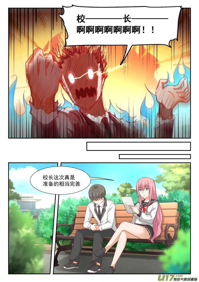 女子学院的男生第三百三十二话 矛盾的秦枫