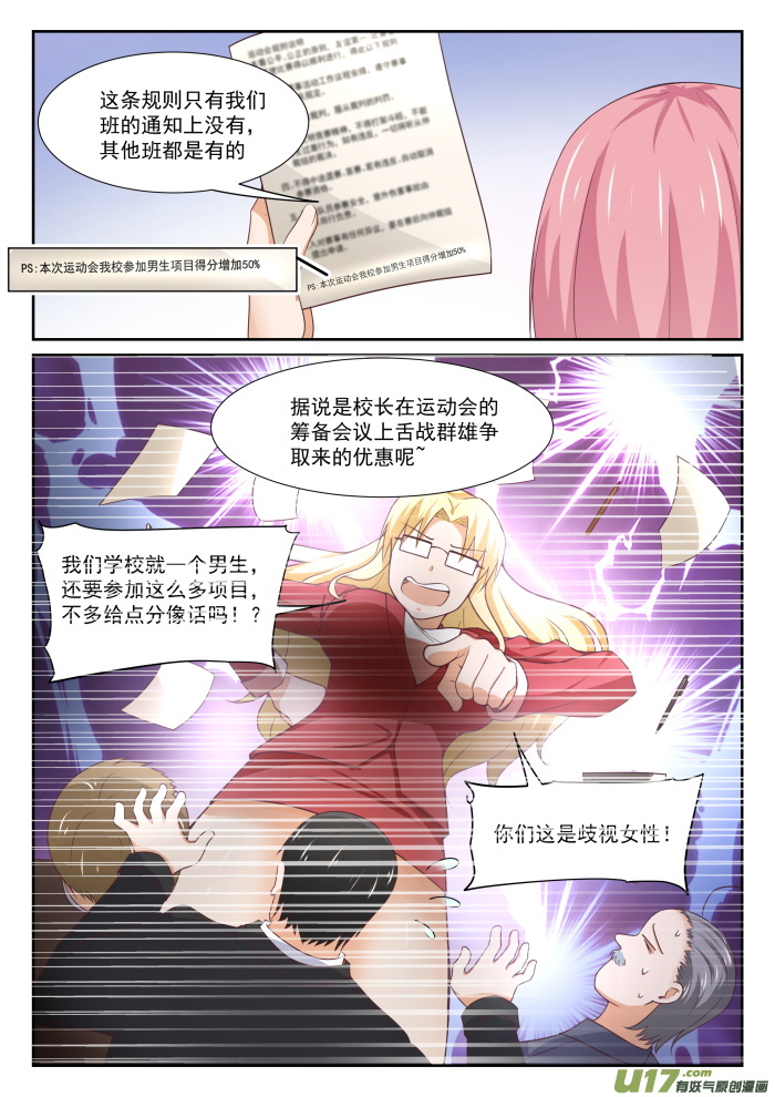 女子学院的男生第三百三十二话 矛盾的秦枫