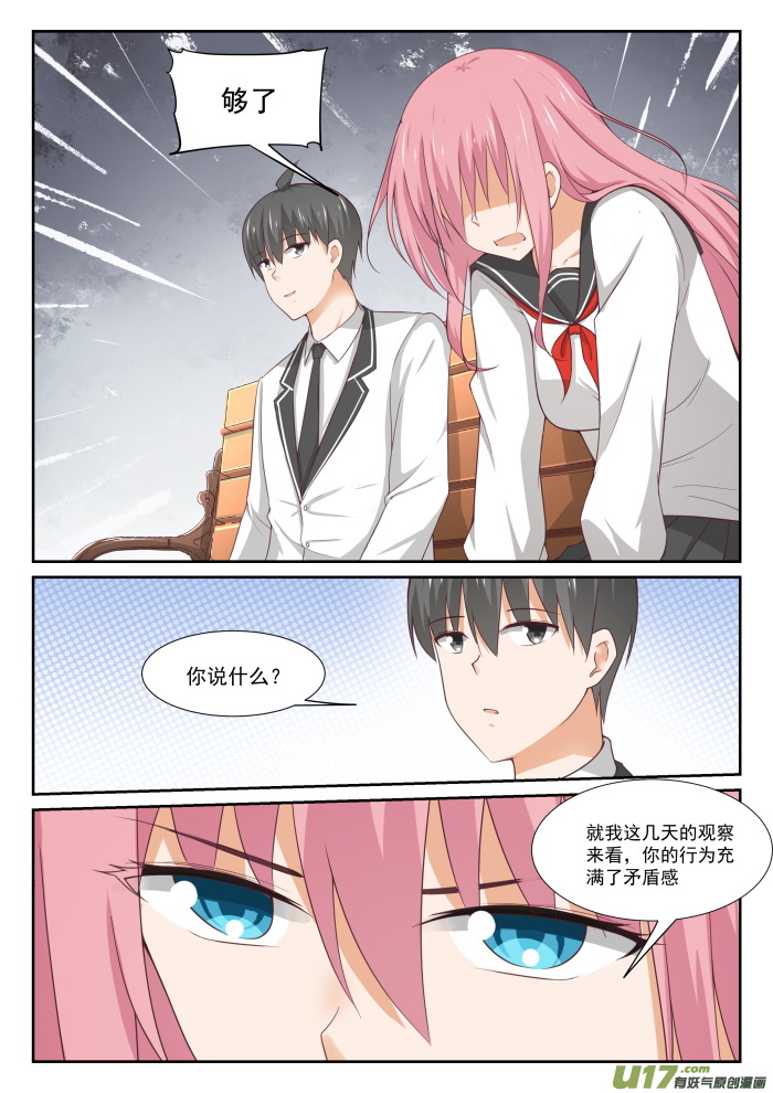 女子学院的男生第三百三十二话 矛盾的秦枫