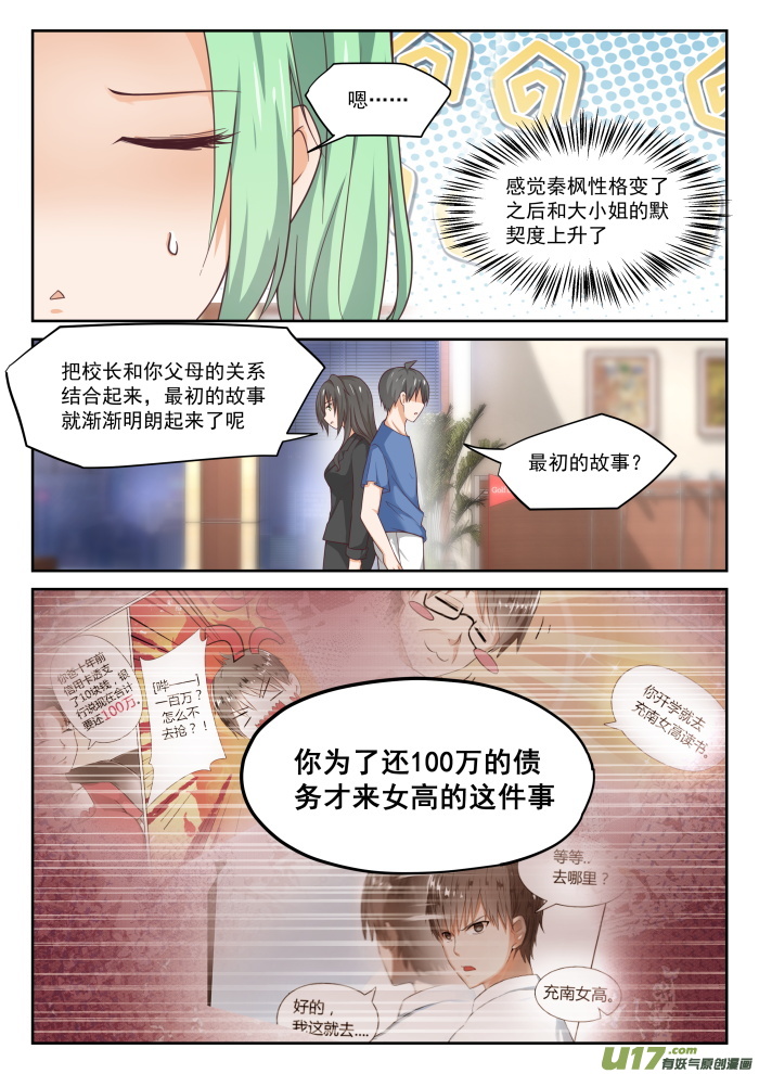 女子学院的男生第三百二十话 秦枫的秘密