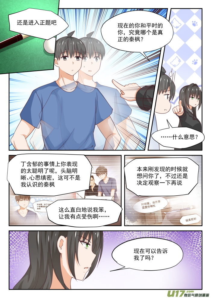 女子学院的男生第三百二十话 秦枫的秘密