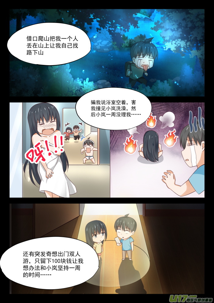 女子学院的男生第三百二十话 秦枫的秘密