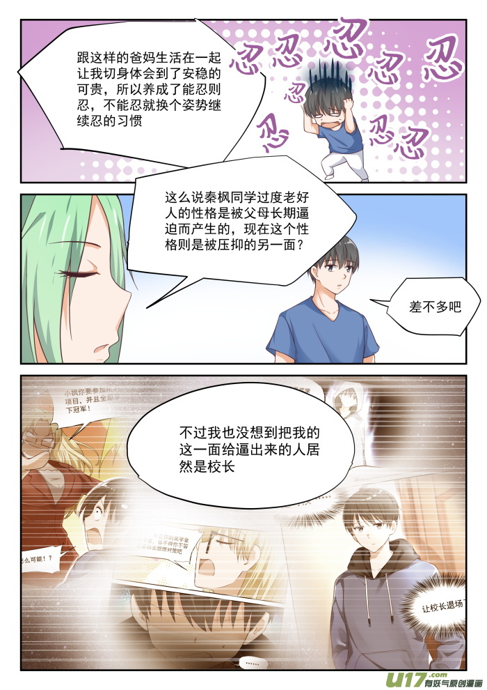 女子学院的男生第三百二十话 秦枫的秘密