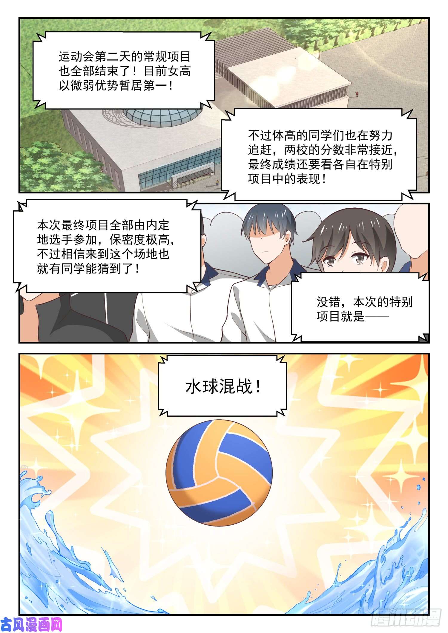 女子学院的男生【333】是美人计