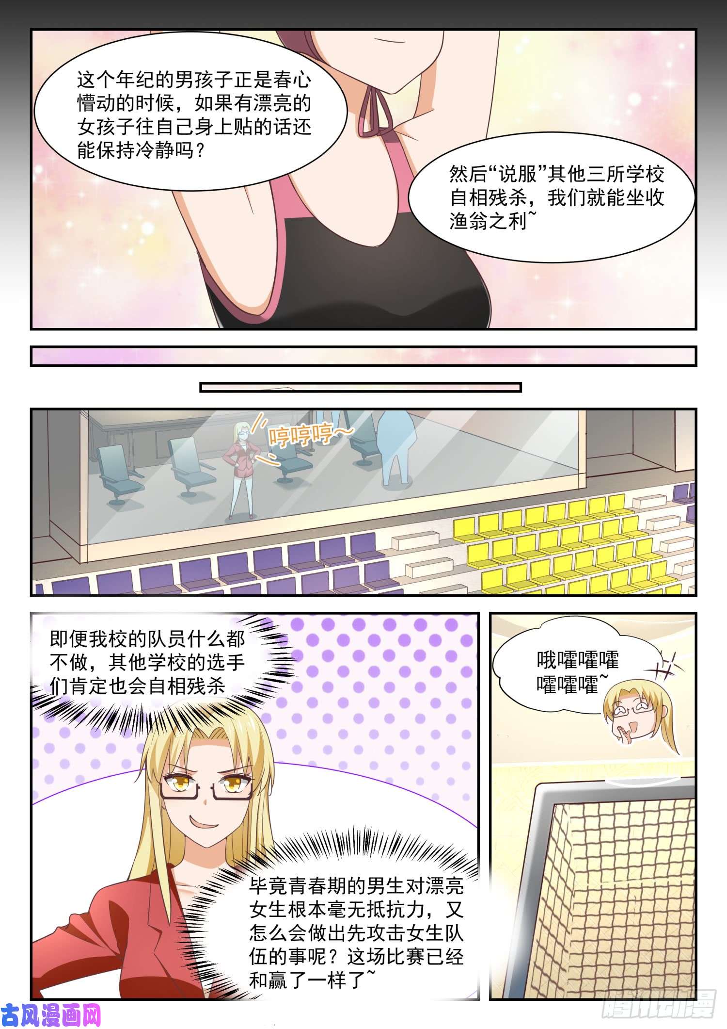 女子学院的男生【333】是美人计