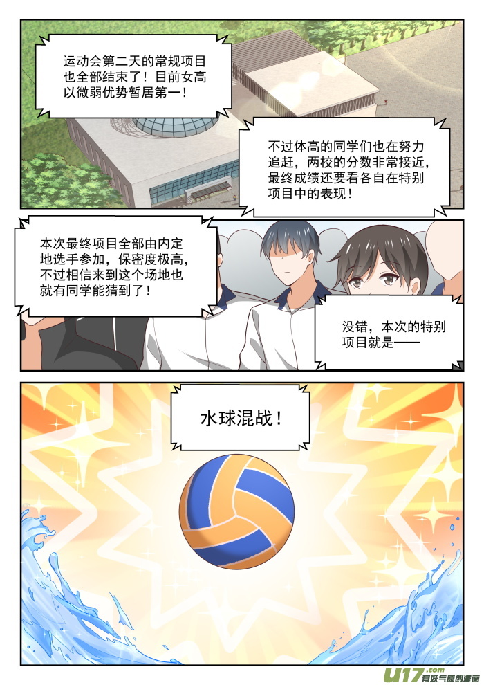 女子学院的男生第三百三十三话 是美人计